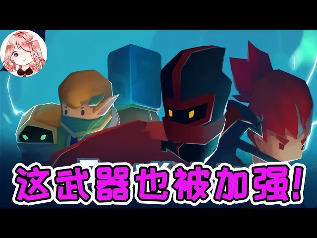 【元氣騎士•soul knight】这武器也被加强!爆破武器新王者?和漩涡连用,太强